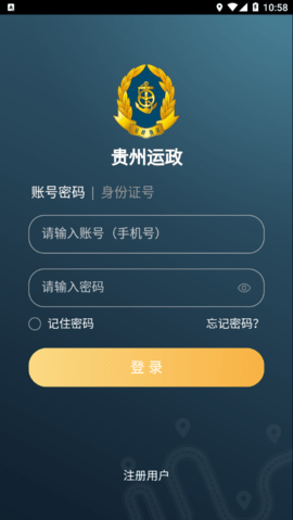 贵州运政app